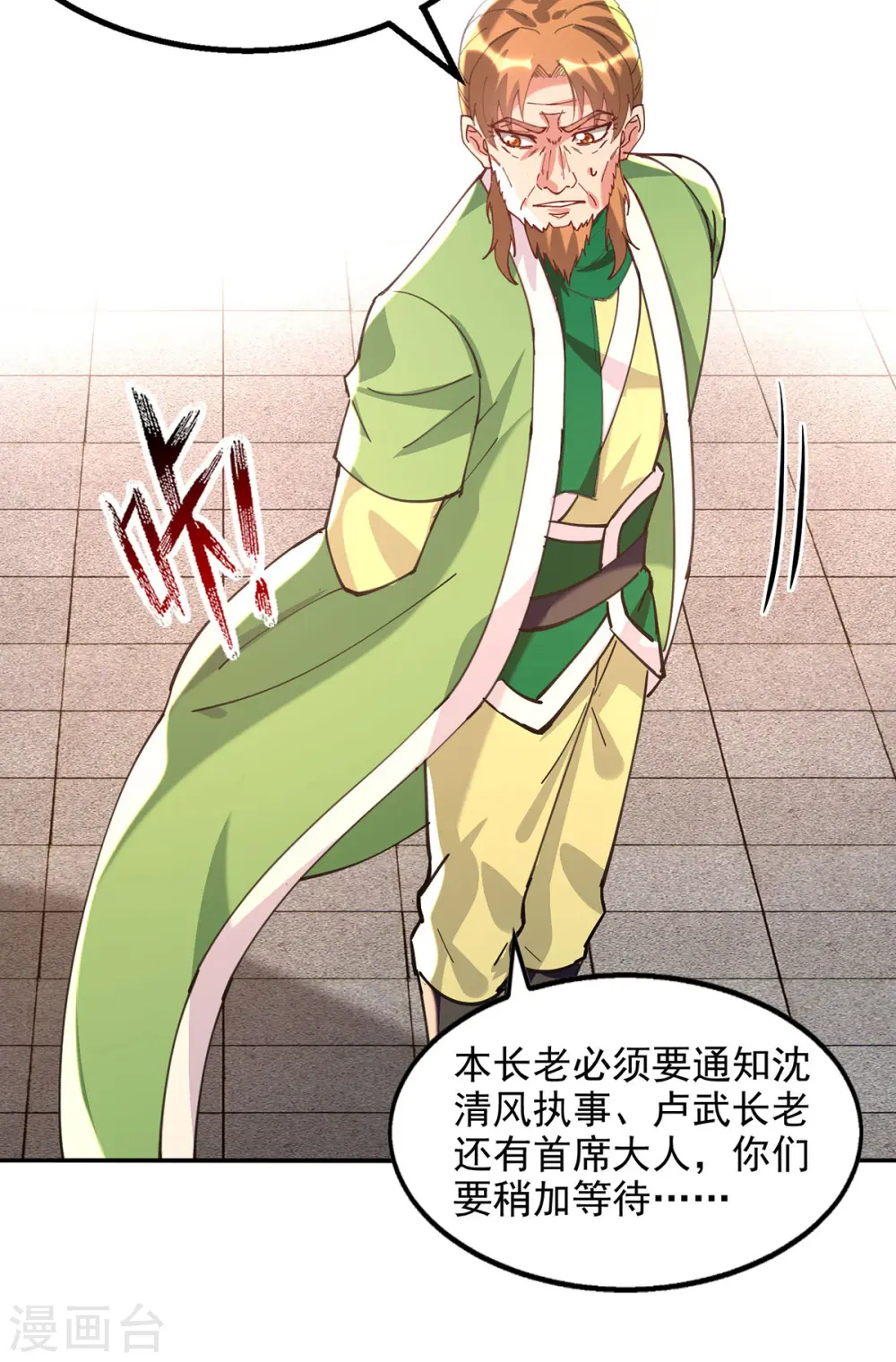 第168话 有恃无恐 第6页