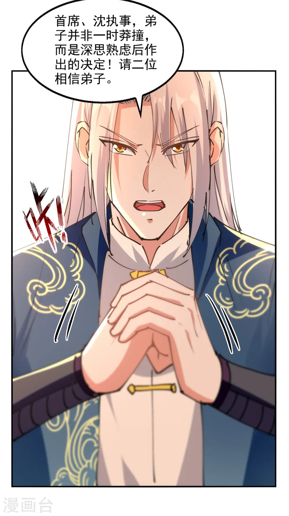 第168话 有恃无恐 第11页