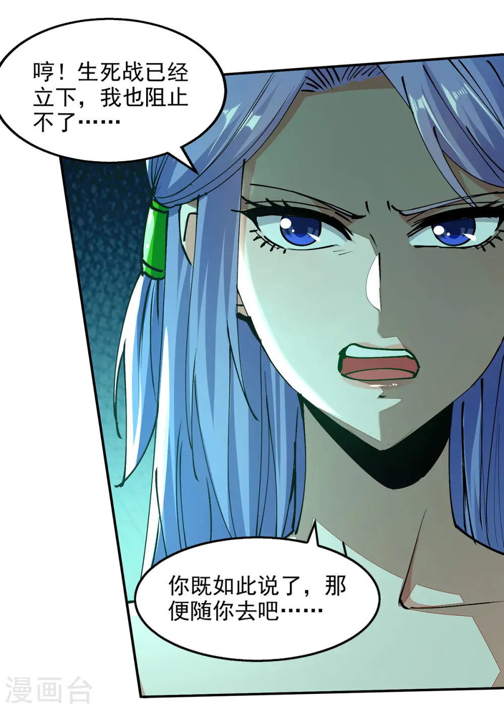 第168话 有恃无恐 第12页