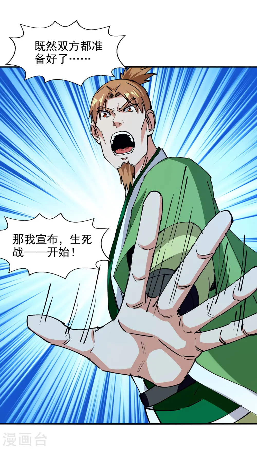 第168话 有恃无恐 第17页