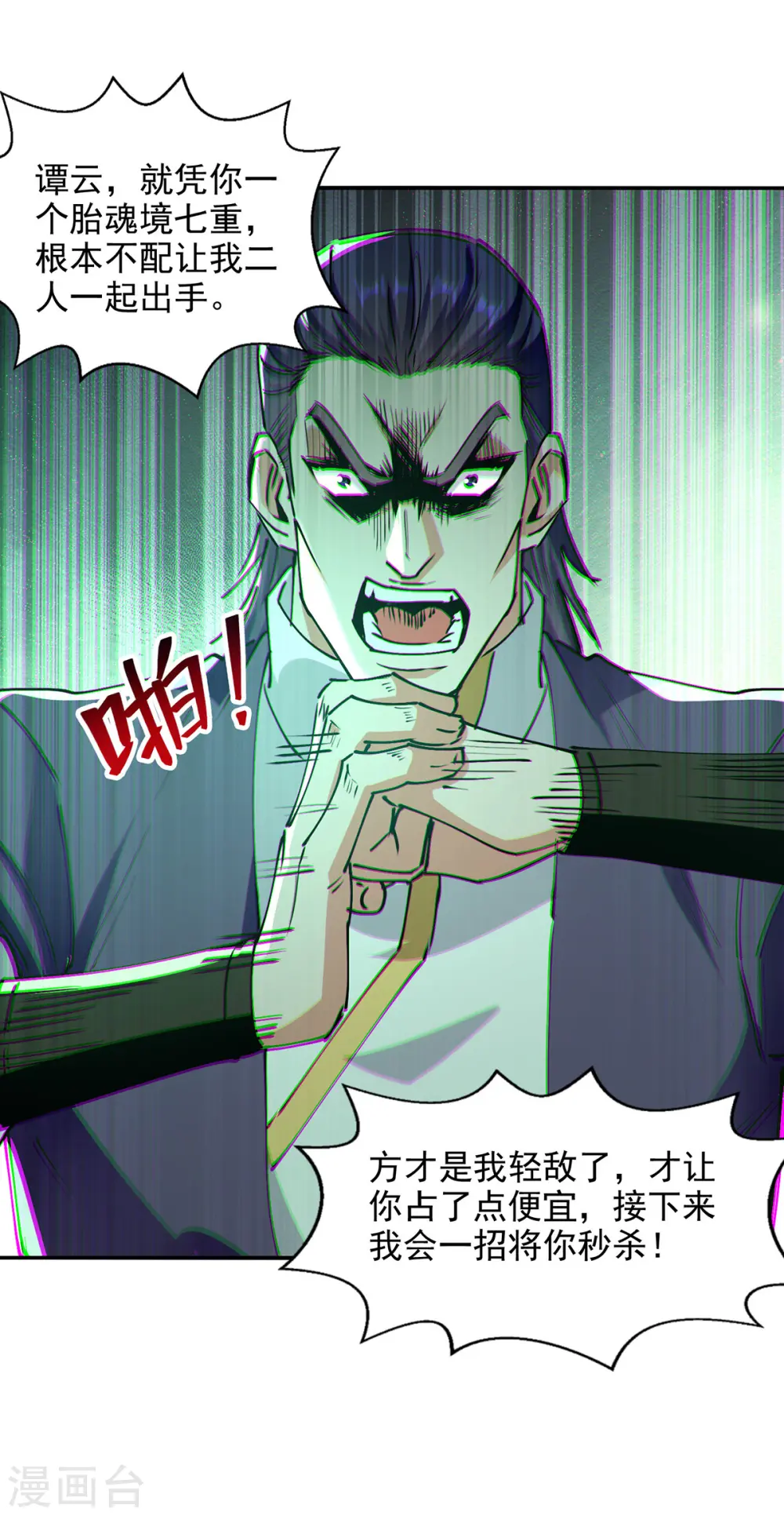 第168话 有恃无恐 第18页
