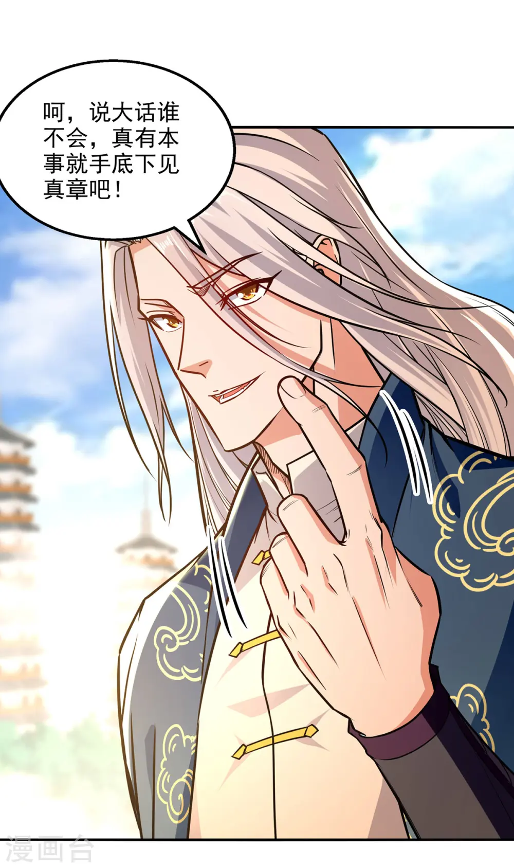 第168话 有恃无恐 第19页