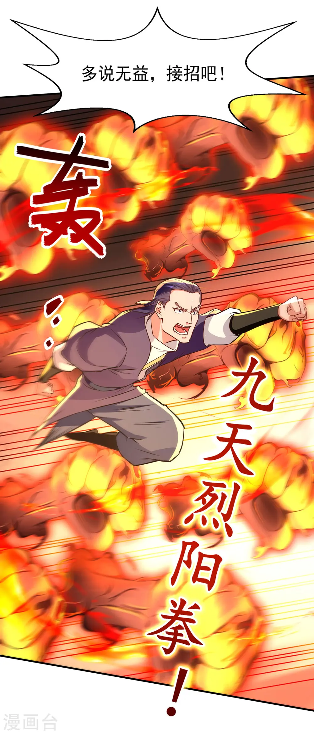 第168话 有恃无恐 第20页