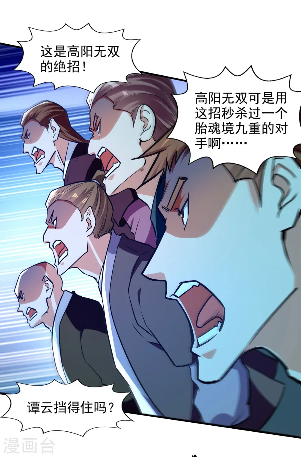 第168话 有恃无恐 第21页