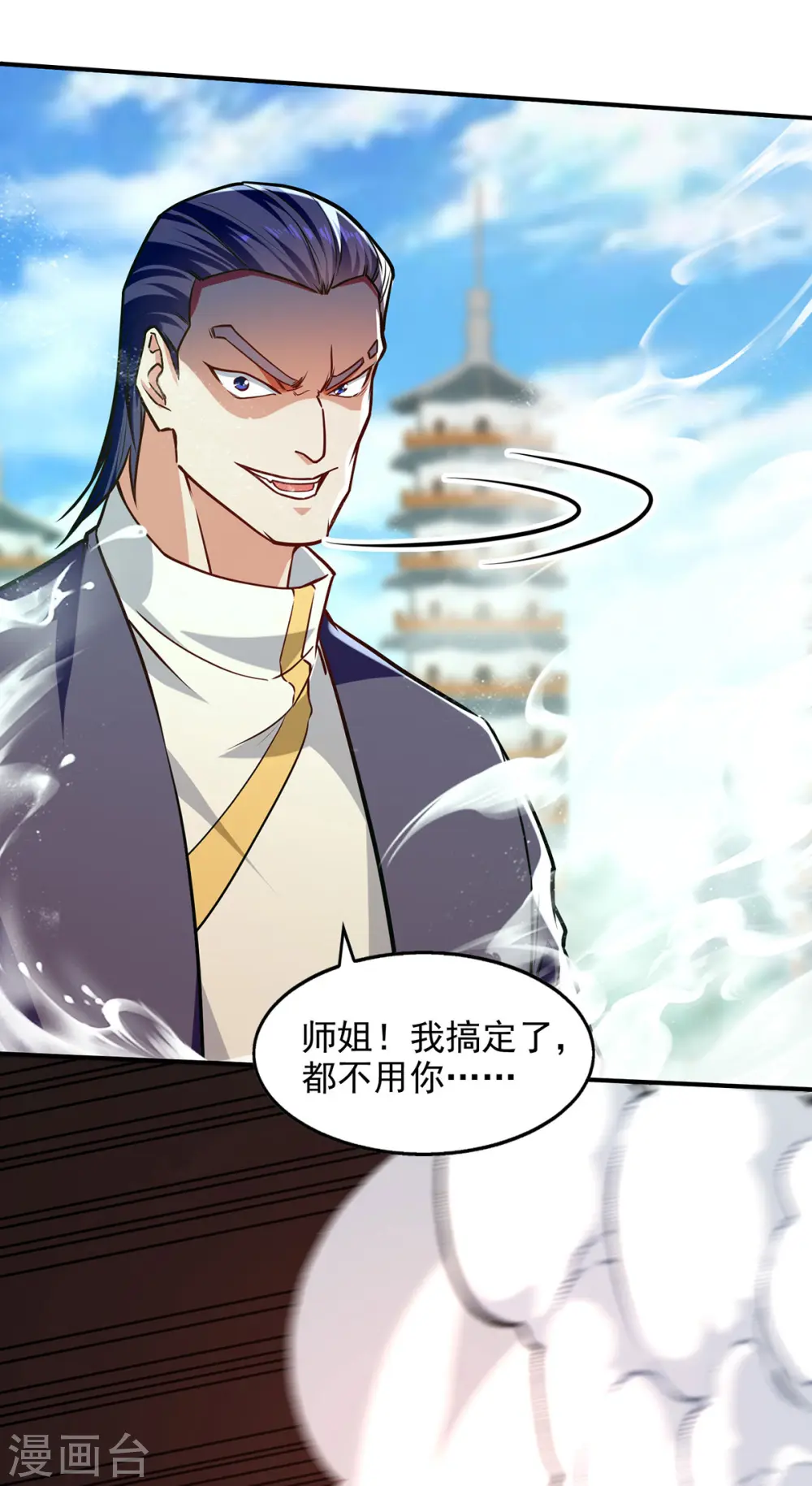 第168话 有恃无恐 第27页