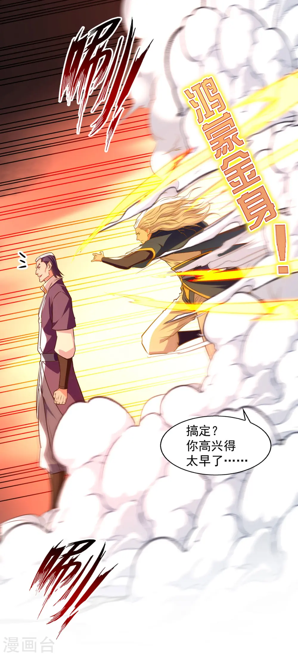 第168话 有恃无恐 第28页