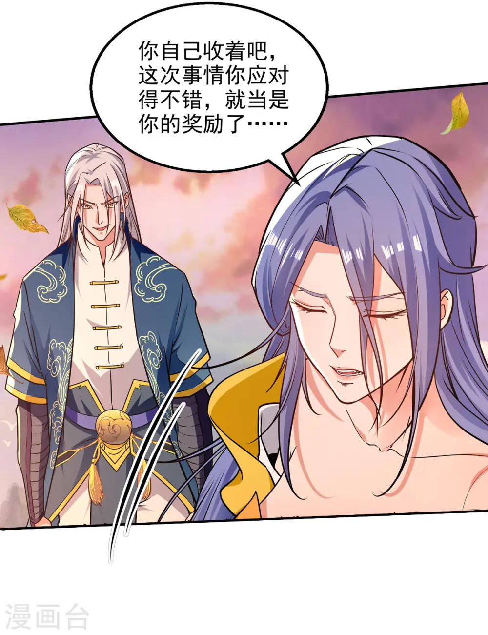 第165话 准备炼丹 第2页