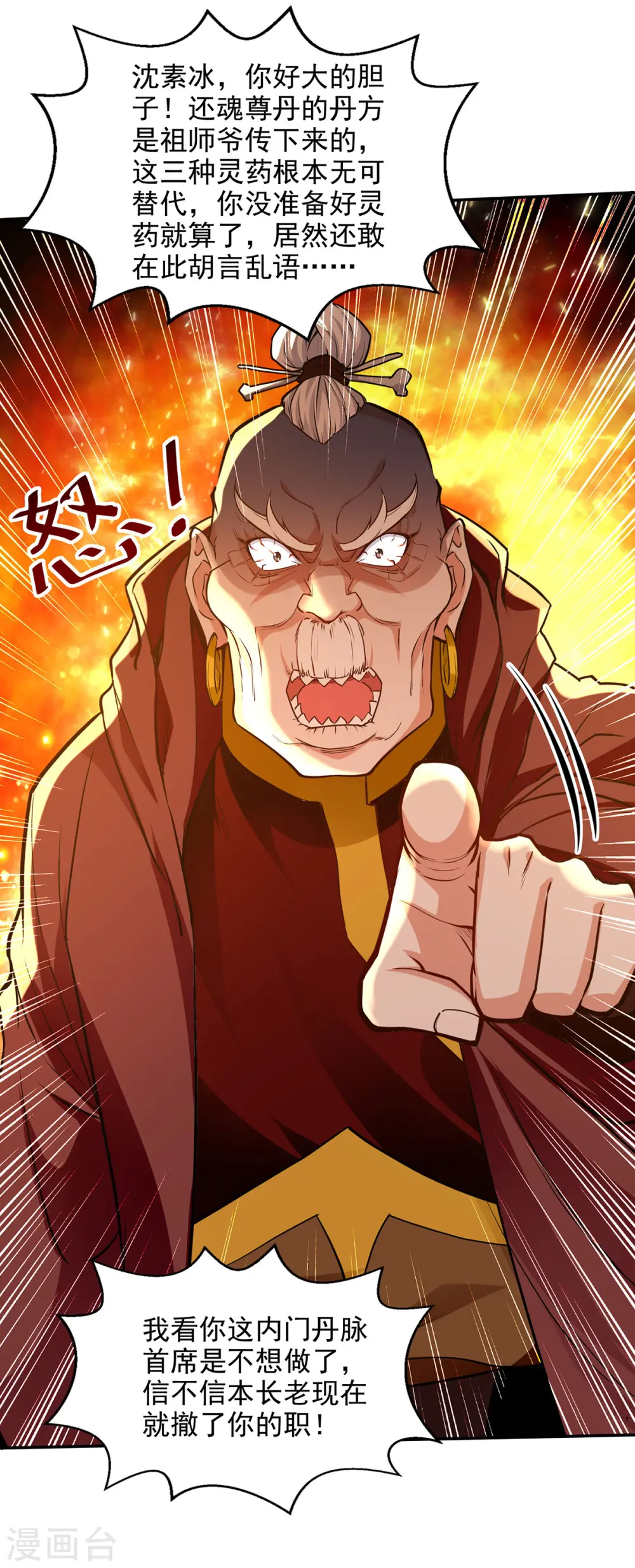 第165话 准备炼丹 第12页