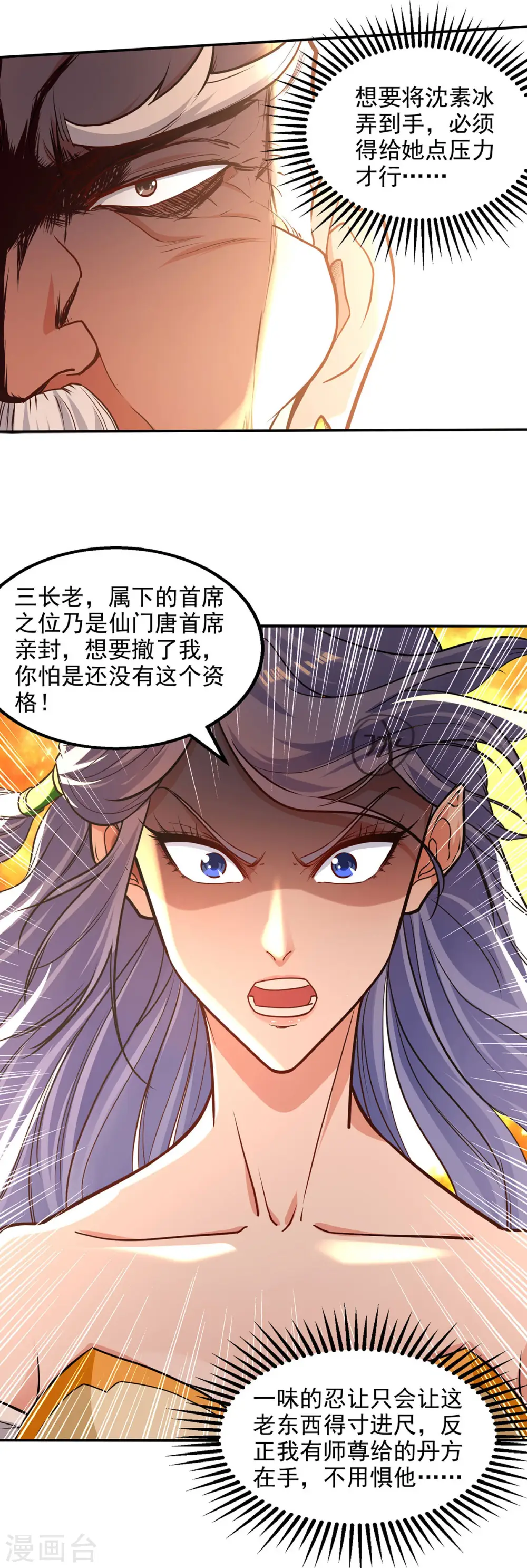 第165话 准备炼丹 第13页
