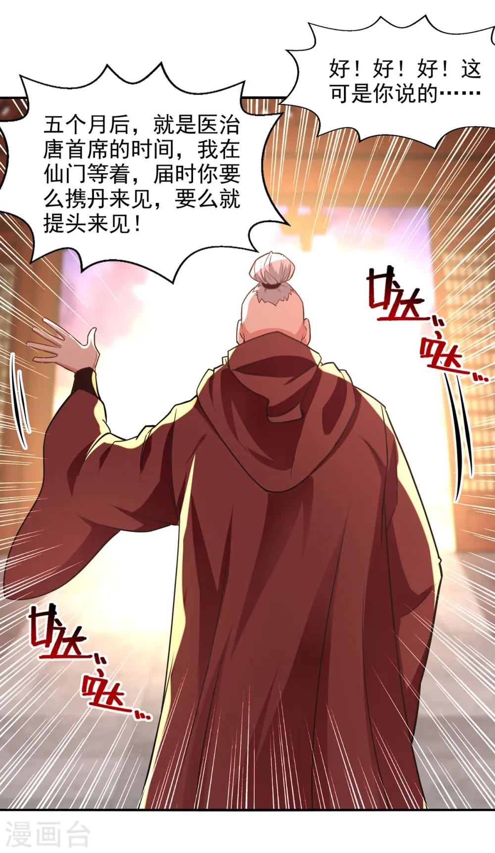 第165话 准备炼丹 第16页