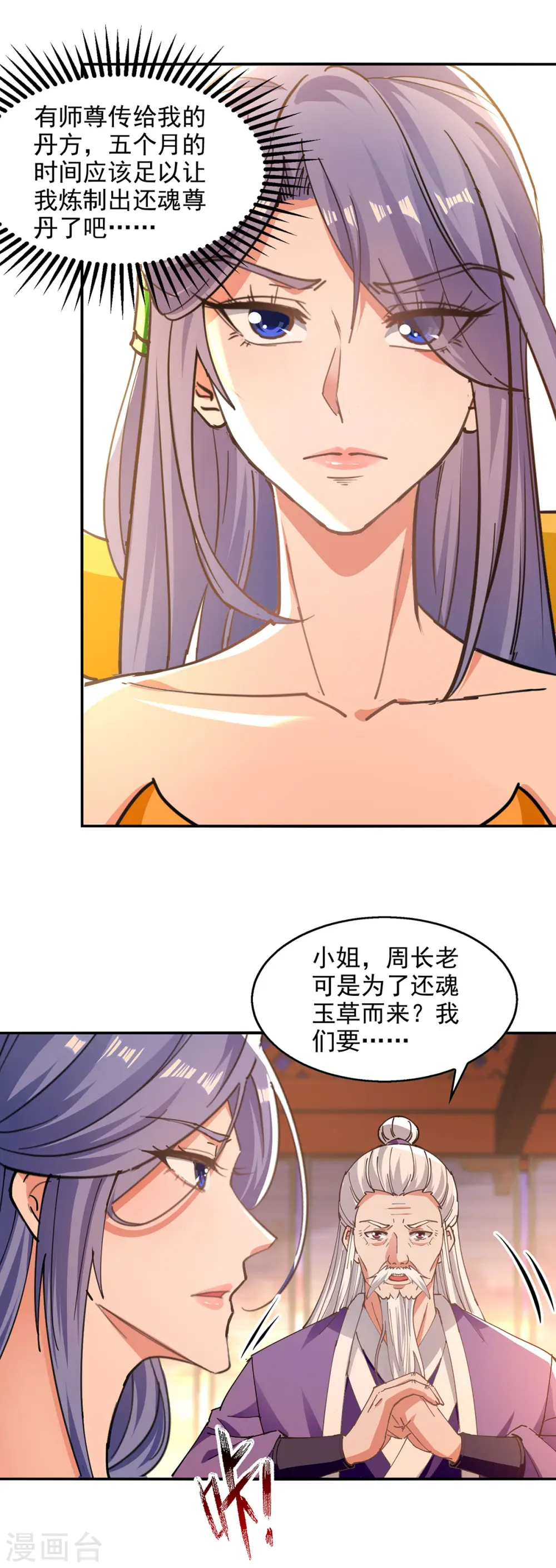 第165话 准备炼丹 第17页
