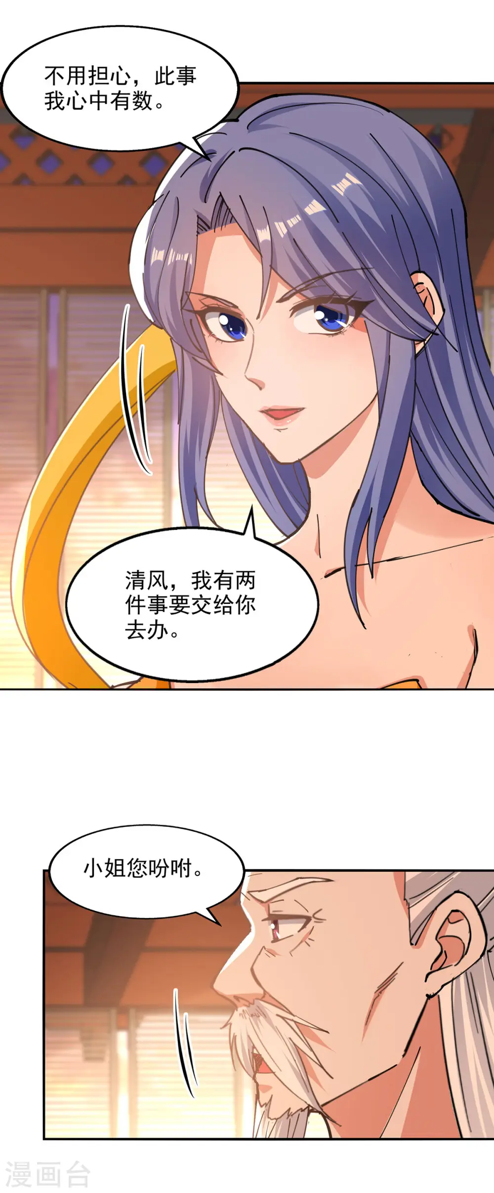 第165话 准备炼丹 第18页