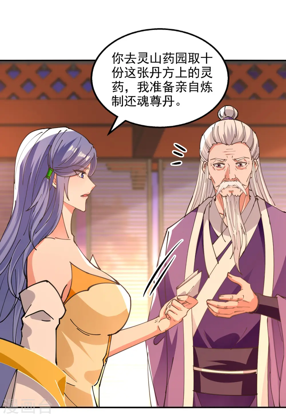 第165话 准备炼丹 第19页