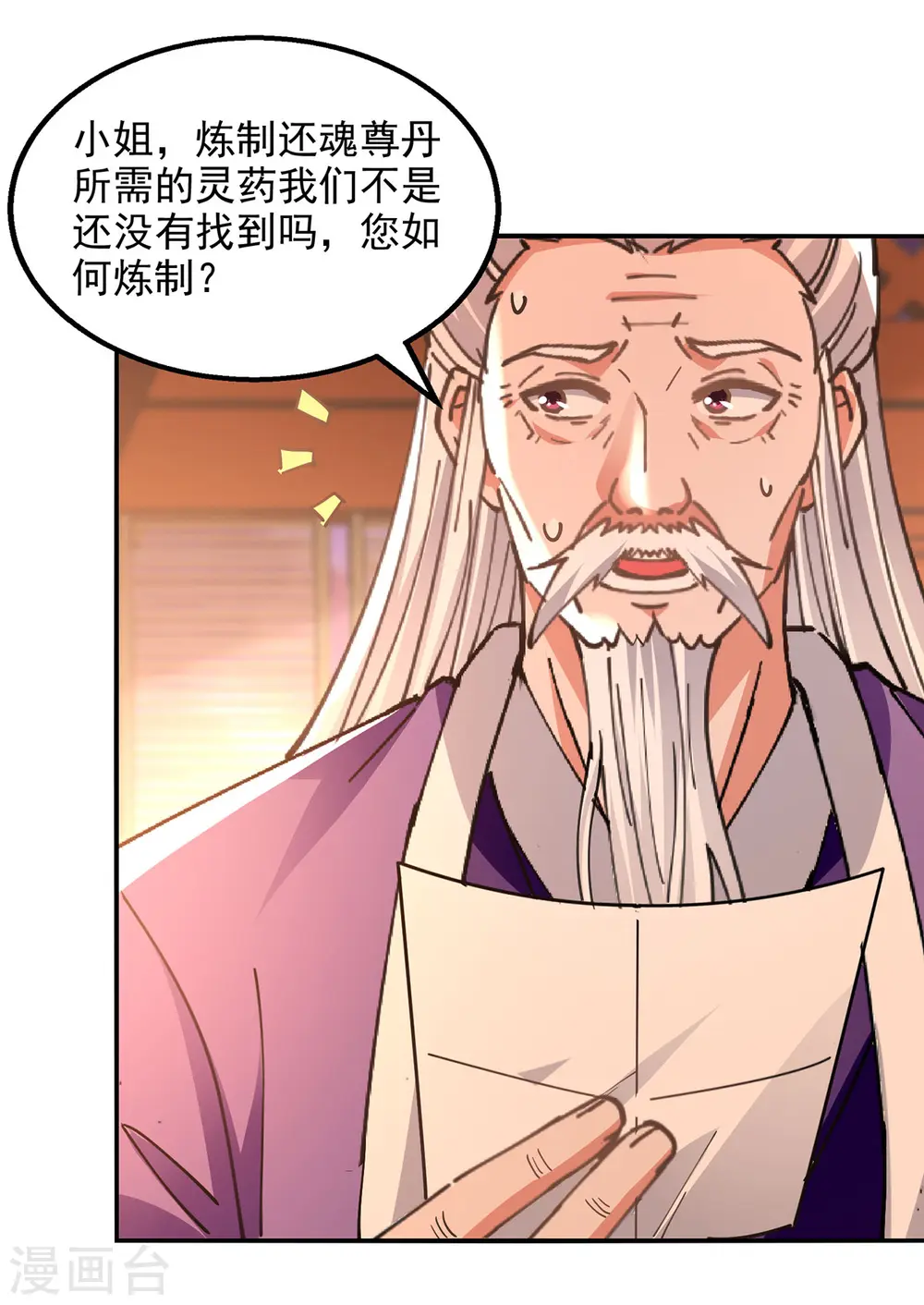 第165话 准备炼丹 第20页