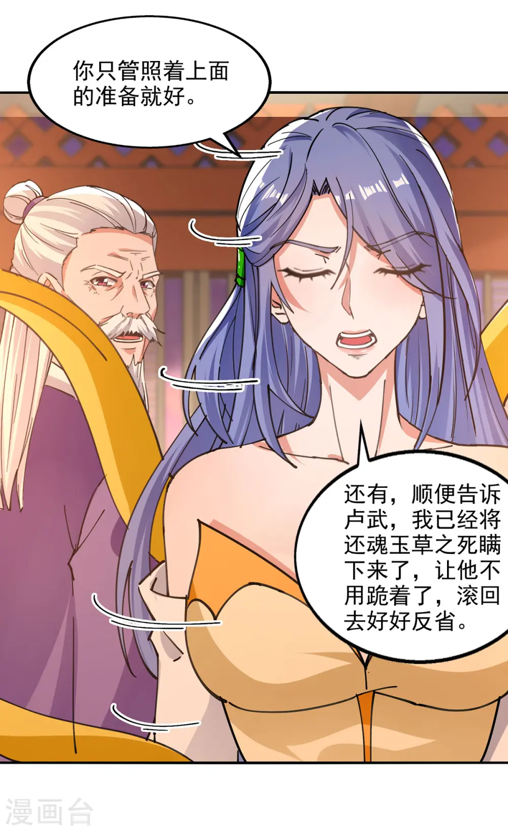 第165话 准备炼丹 第21页