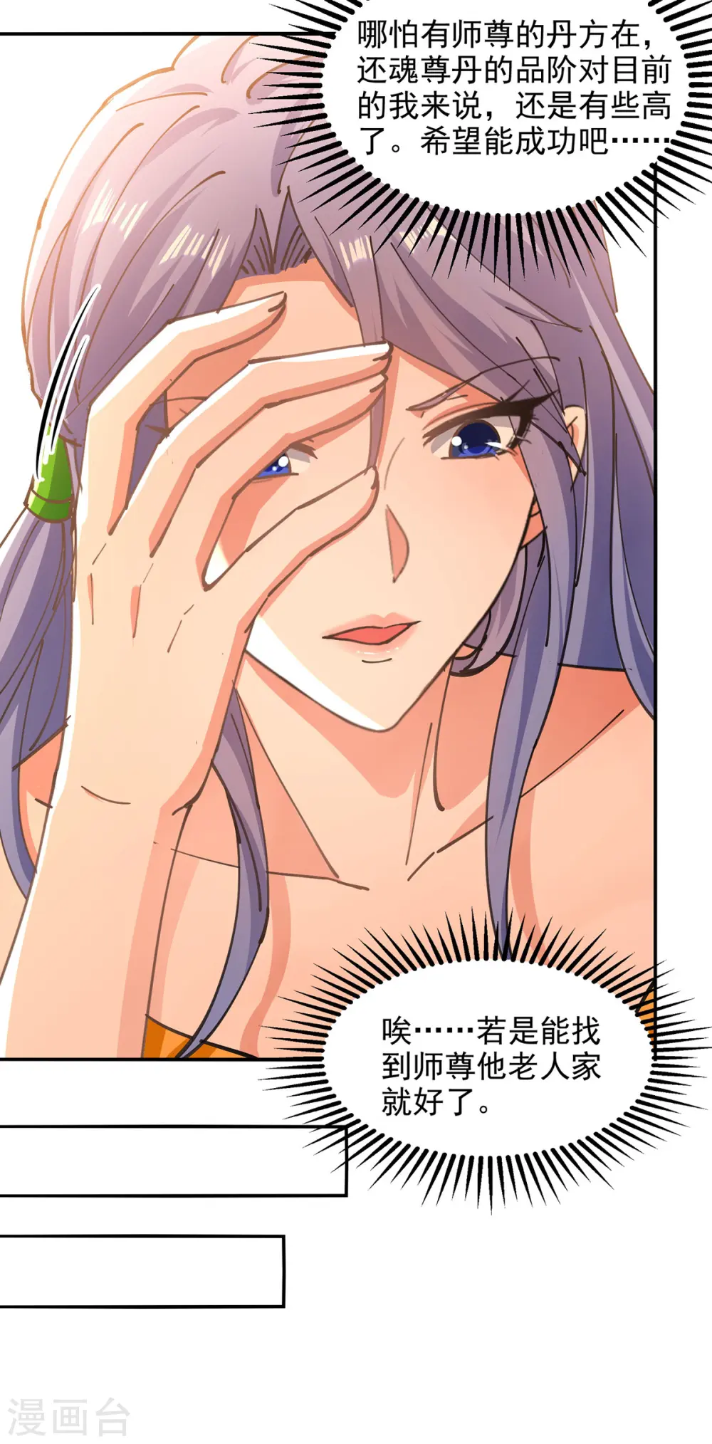 第165话 准备炼丹 第23页