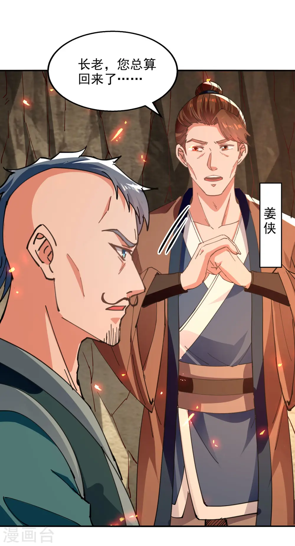 第165话 准备炼丹 第25页