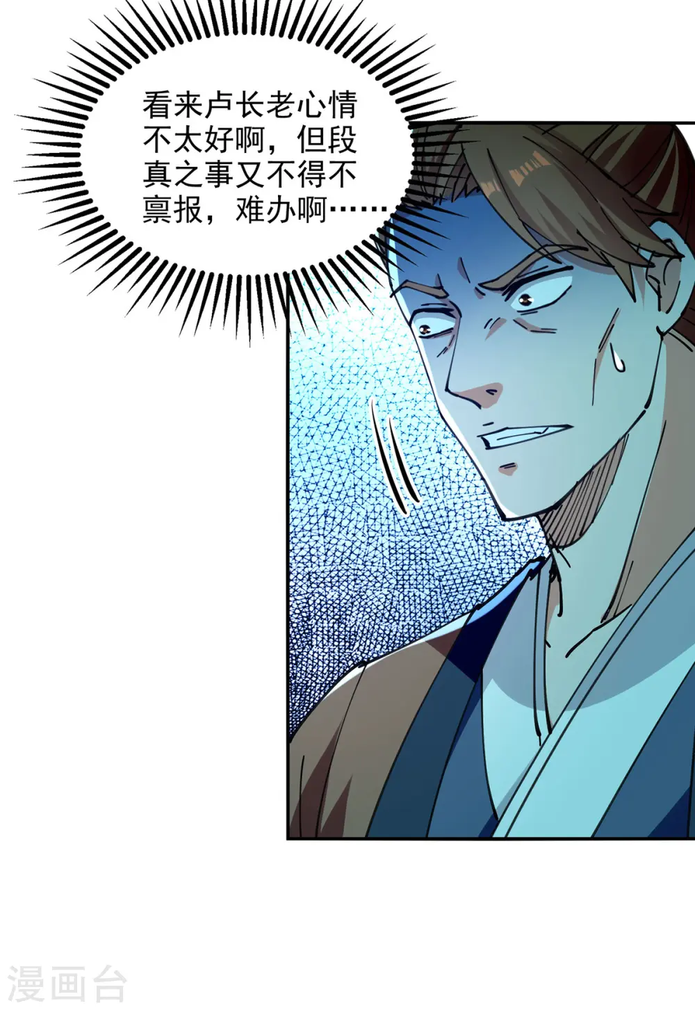 第165话 准备炼丹 第27页