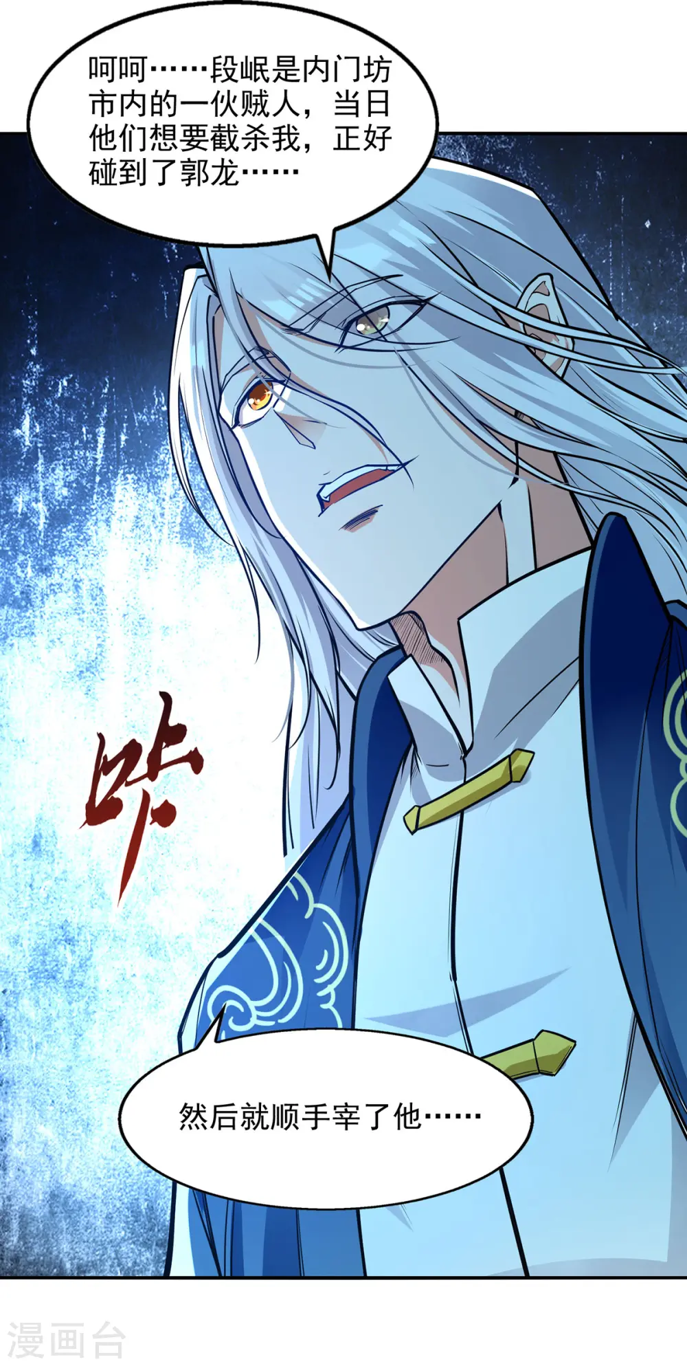 第164话 所有人都小瞧你了 第6页