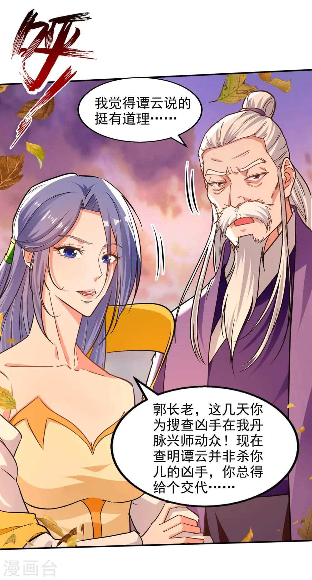 第164话 所有人都小瞧你了 第21页