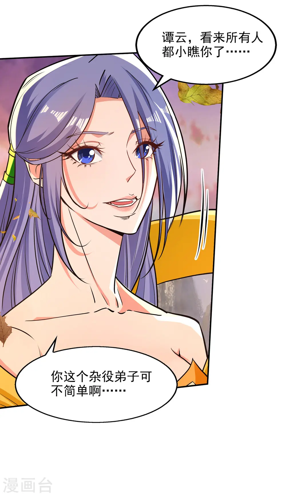 第164话 所有人都小瞧你了 第28页