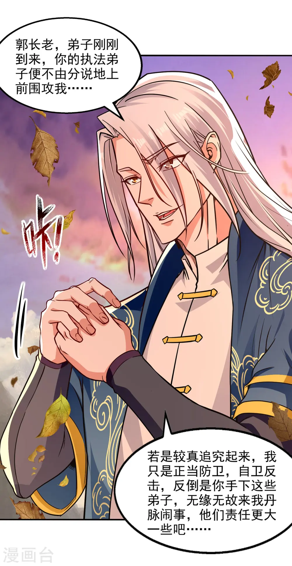 第163话 自卫反击 第16页