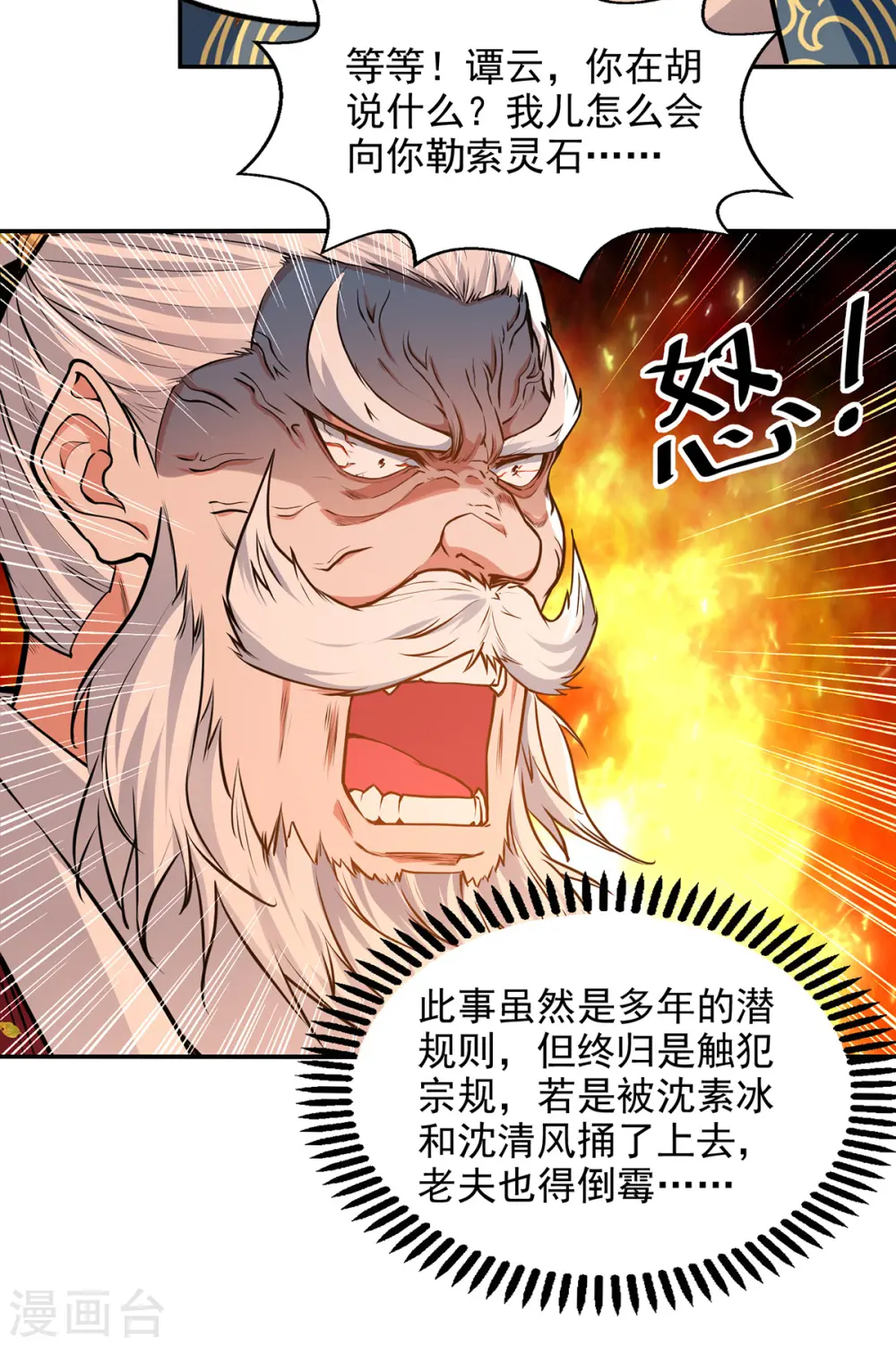 第163话 自卫反击 第27页
