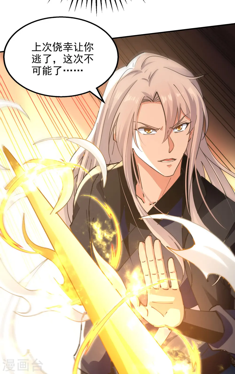 第162话 你们也配杀我？ 第5页
