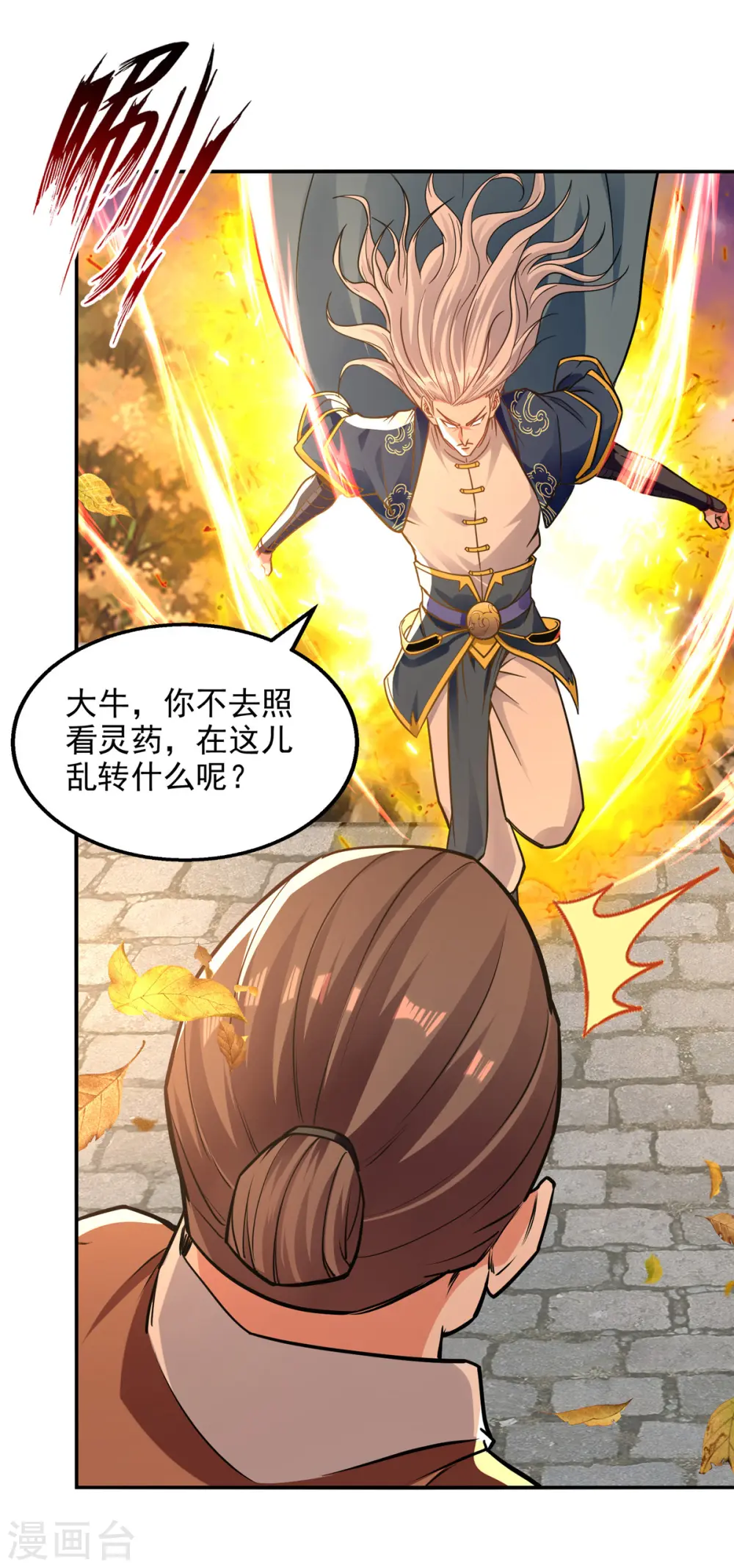 第162话 你们也配杀我？ 第13页