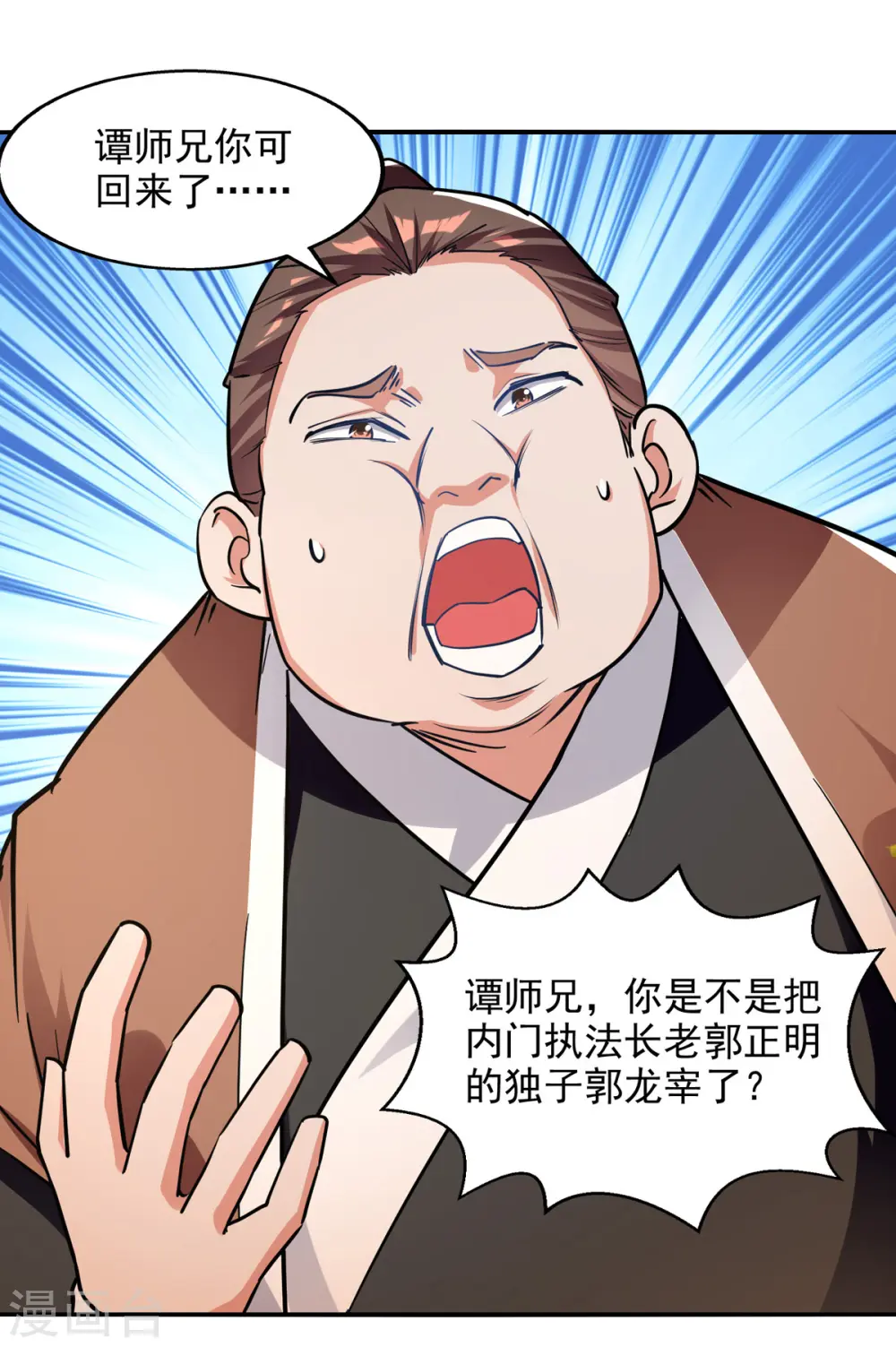 第162话 你们也配杀我？ 第14页