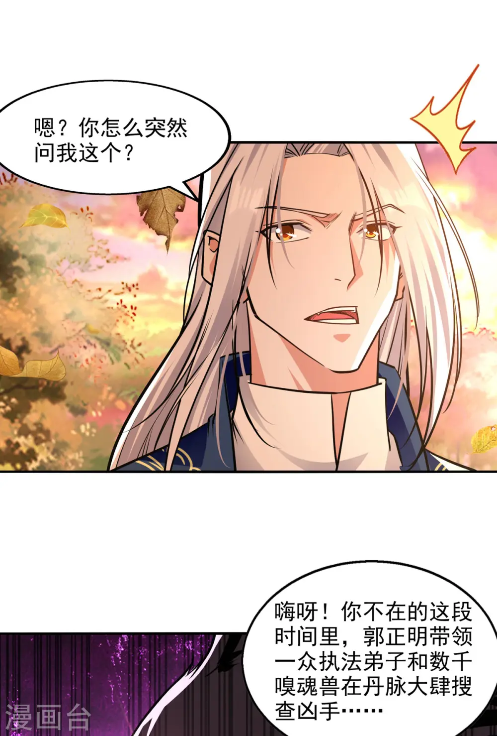 第162话 你们也配杀我？ 第15页