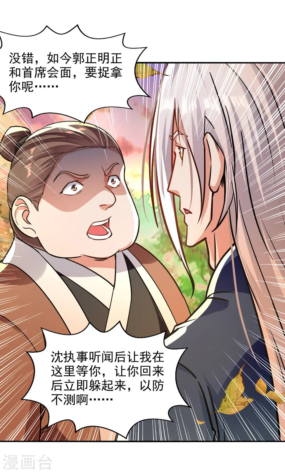 第162话 你们也配杀我？ 第18页