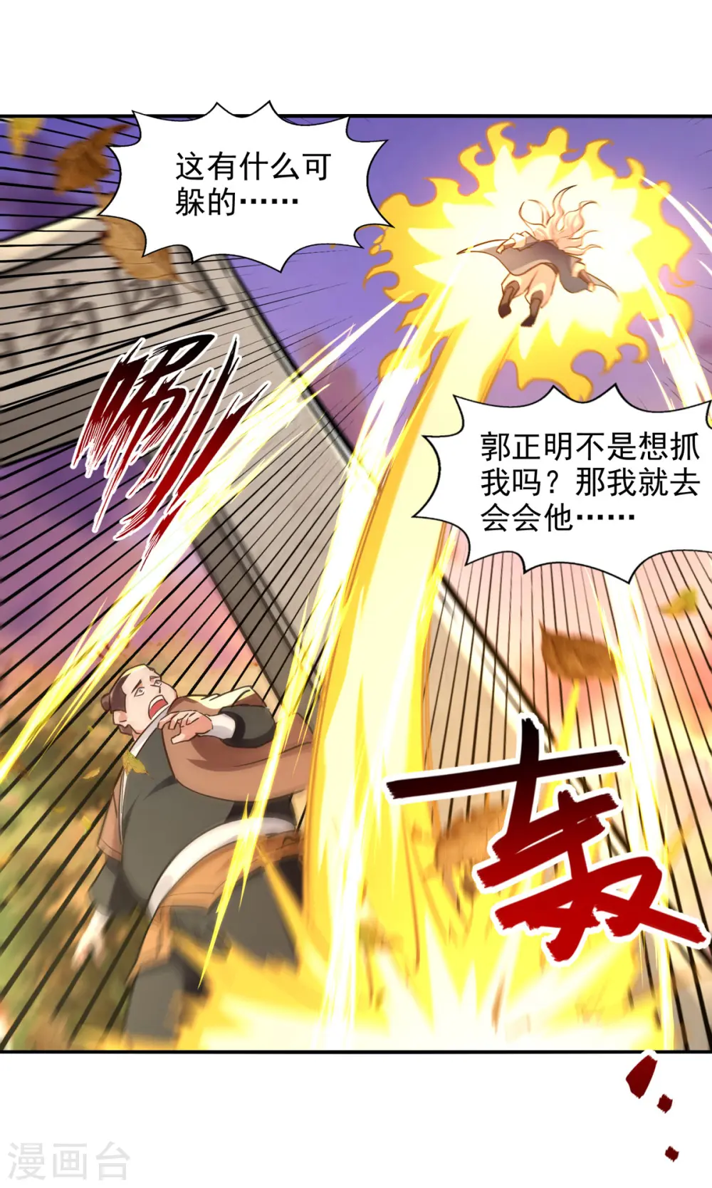 第162话 你们也配杀我？ 第19页