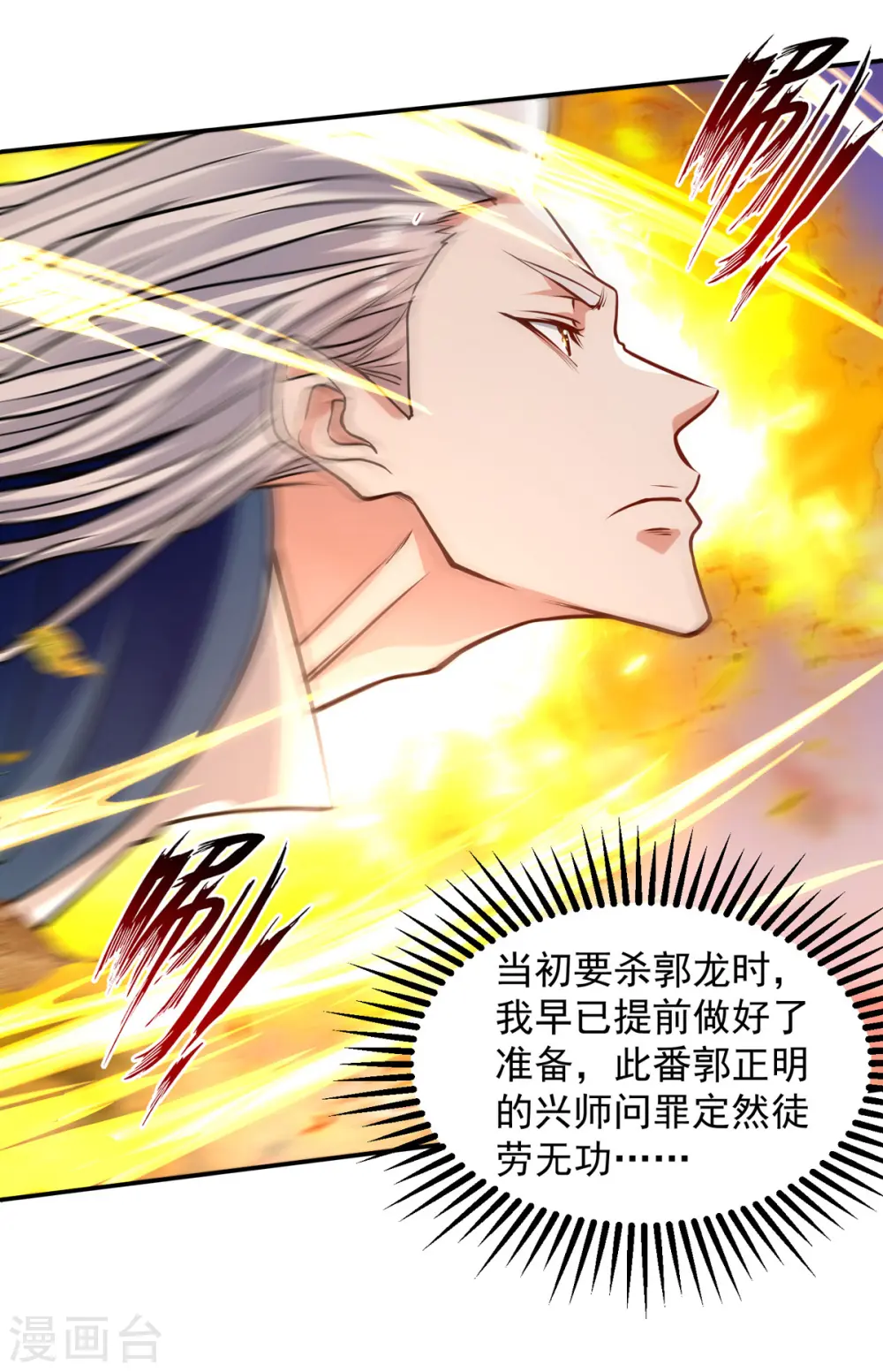 第162话 你们也配杀我？ 第20页