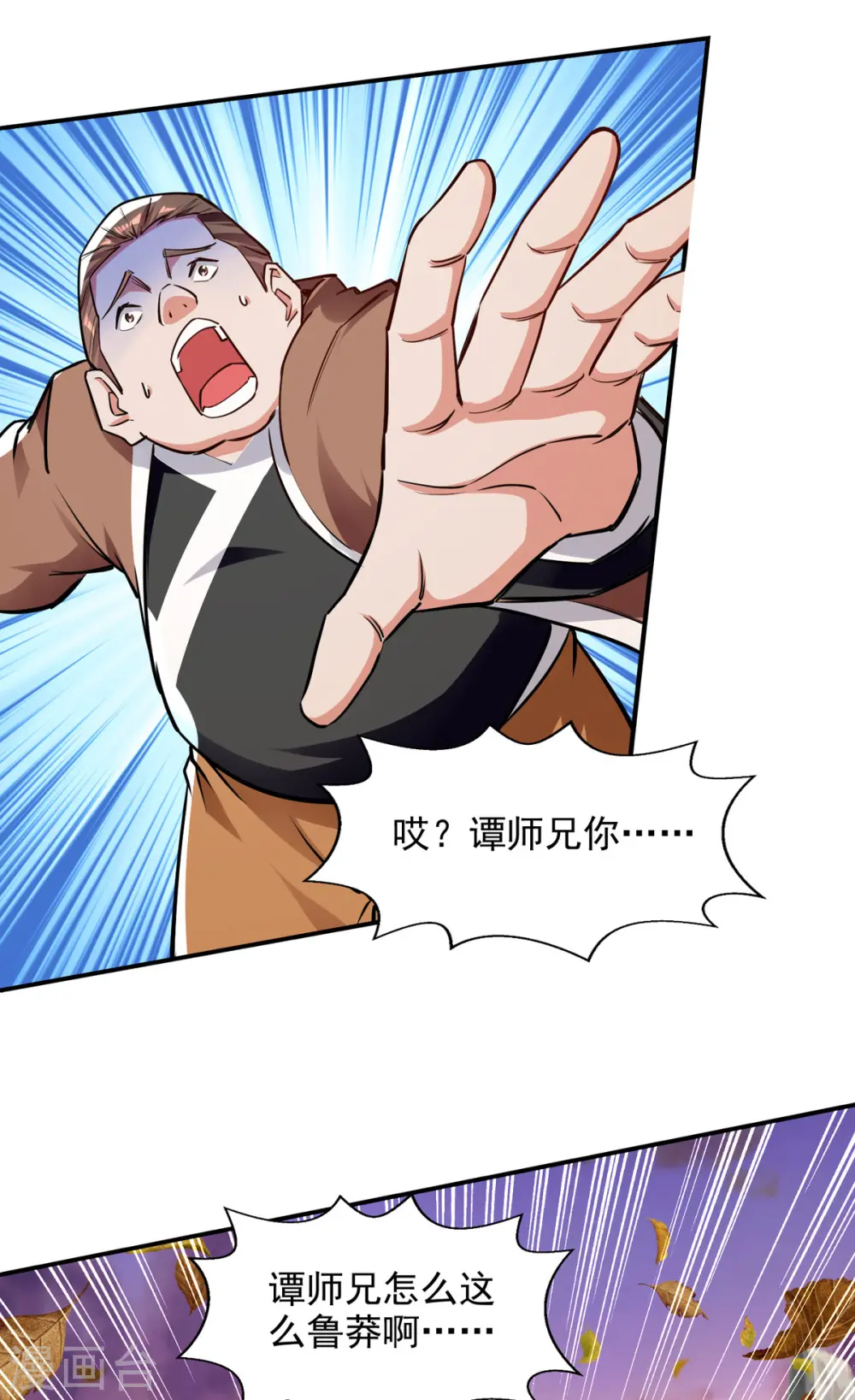第162话 你们也配杀我？ 第21页