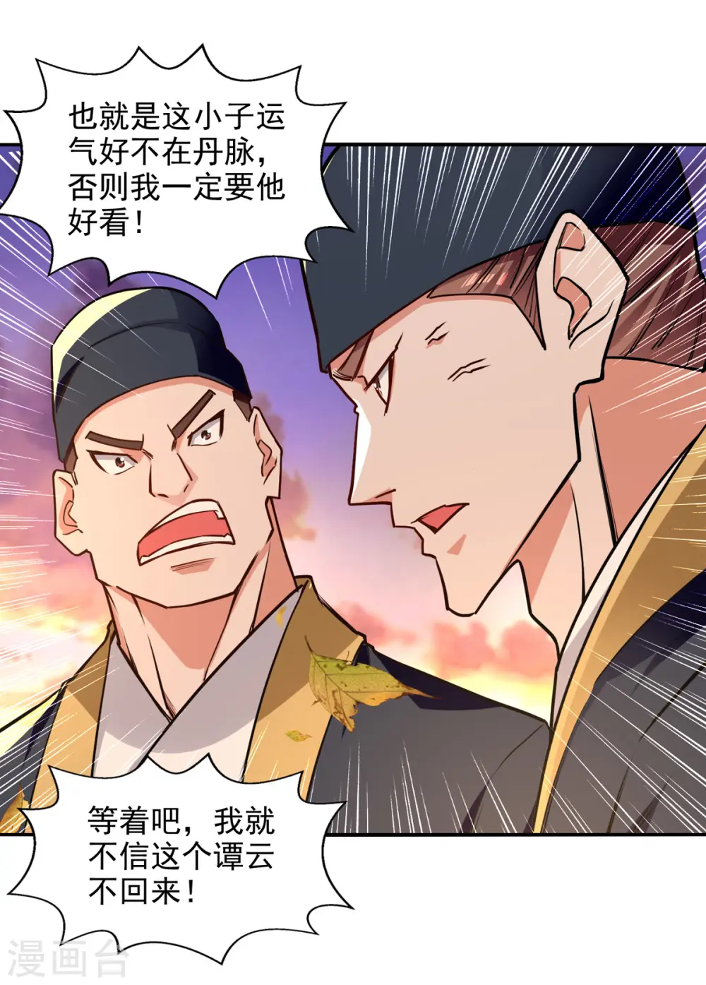 第162话 你们也配杀我？ 第24页