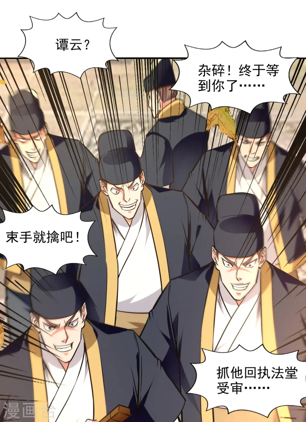 第162话 你们也配杀我？ 第27页