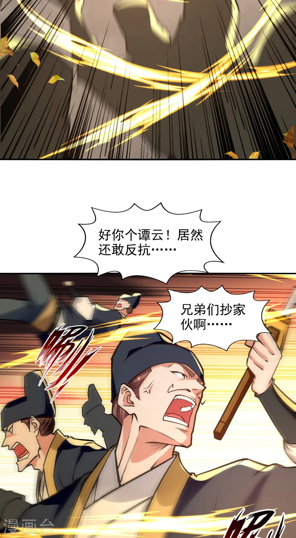 第162话 你们也配杀我？ 第30页