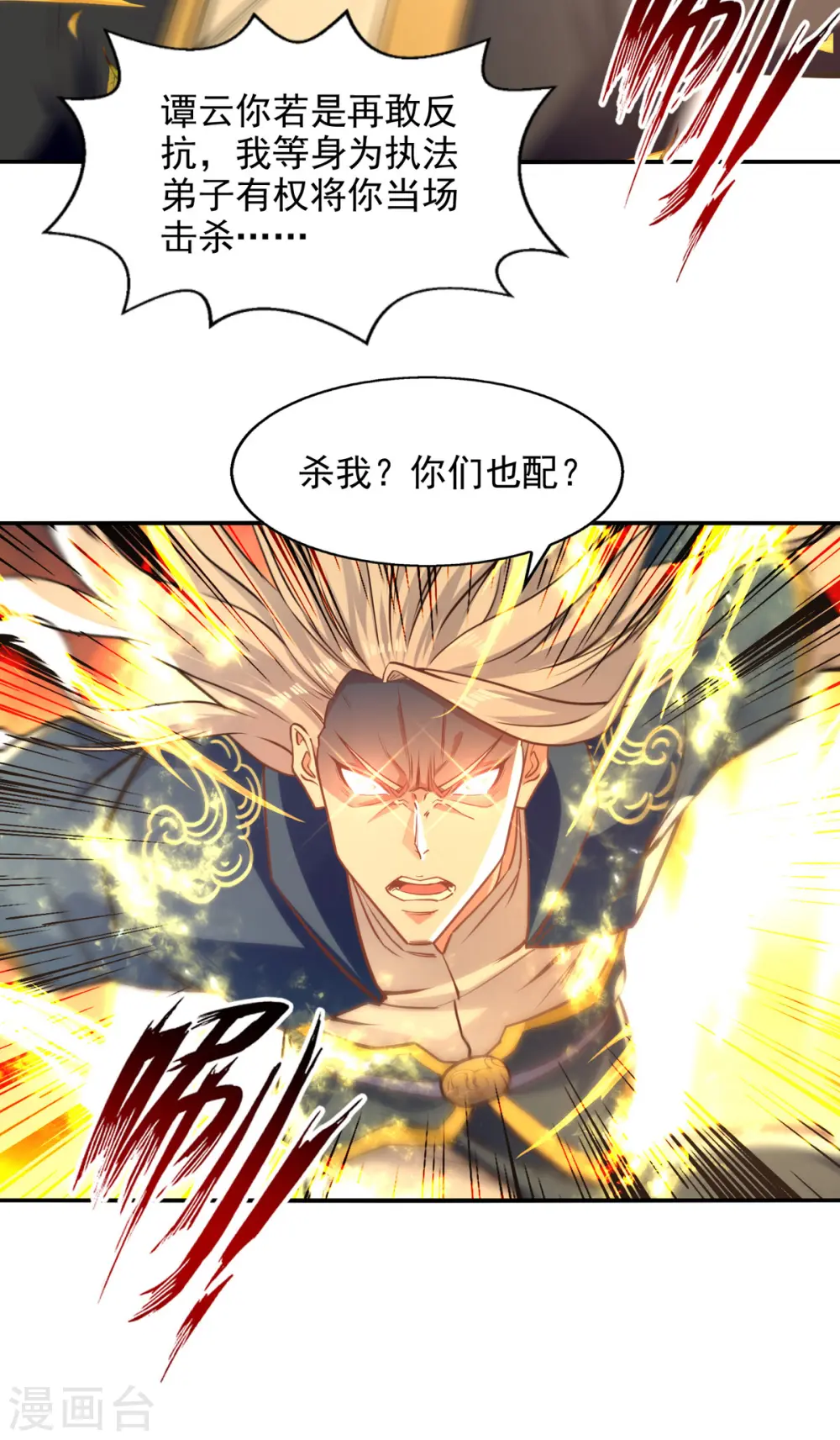 第162话 你们也配杀我？ 第31页