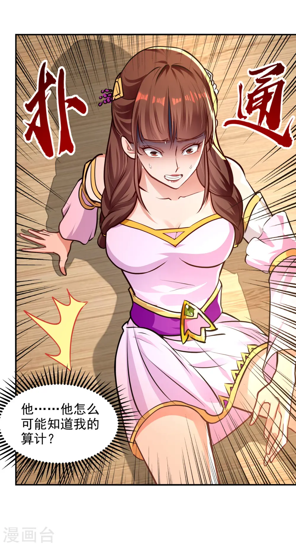 第161话 你看我是谁 第4页