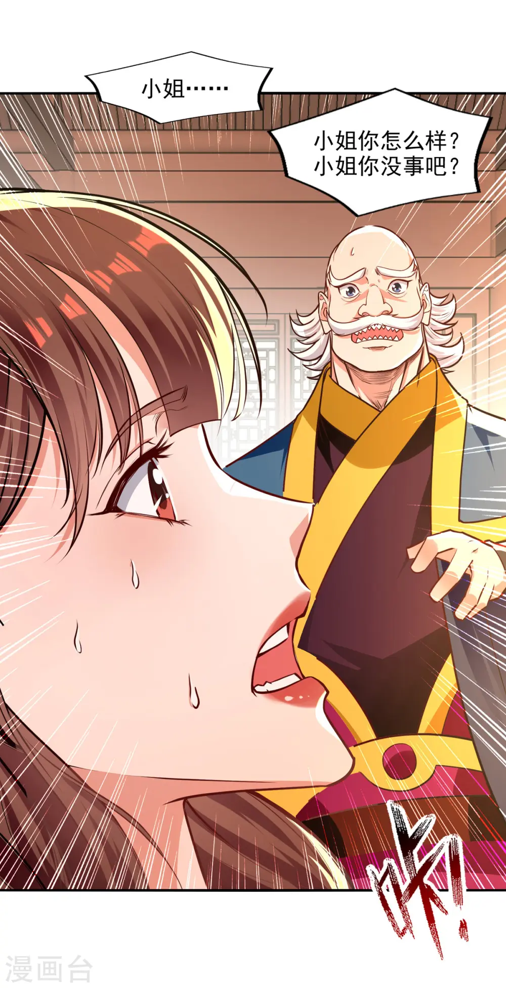 第161话 你看我是谁 第6页
