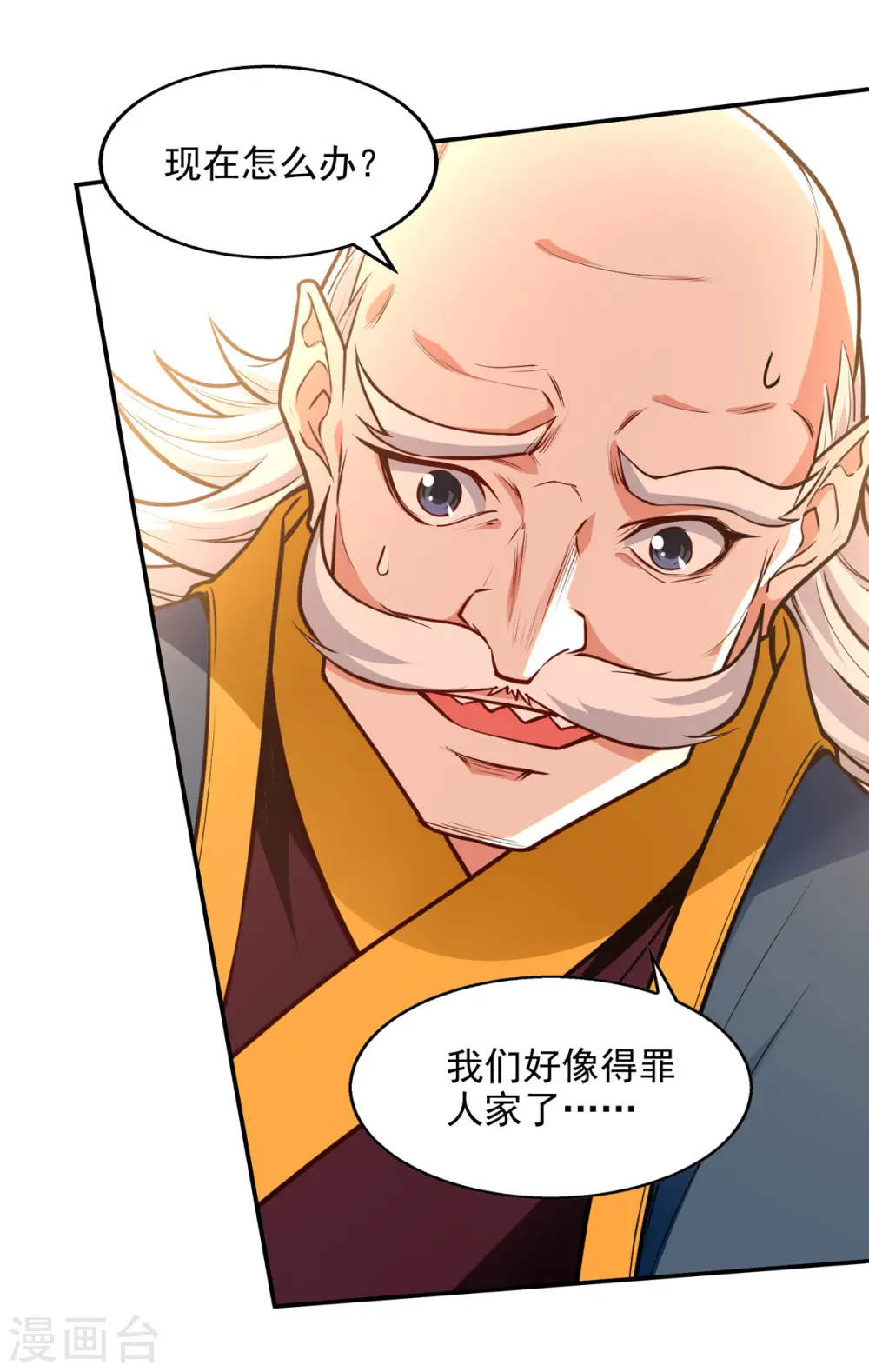 第161话 你看我是谁 第8页