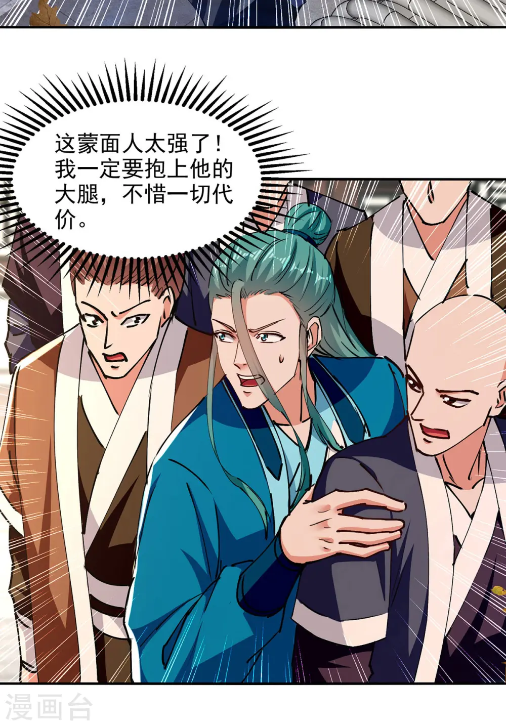 第161话 你看我是谁 第11页