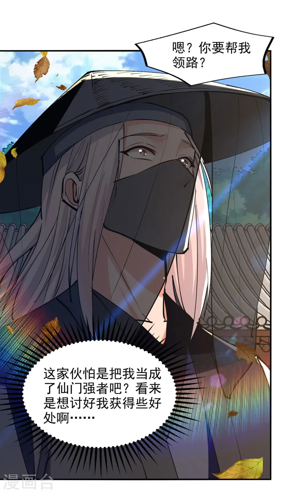 第161话 你看我是谁 第14页