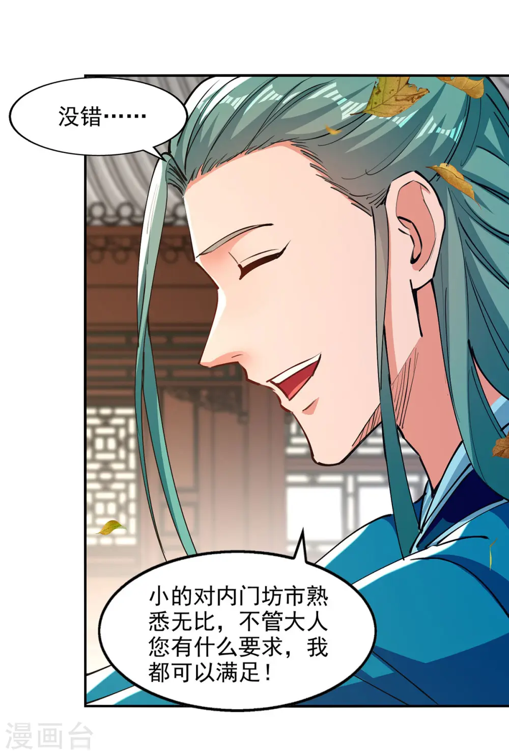 第161话 你看我是谁 第15页