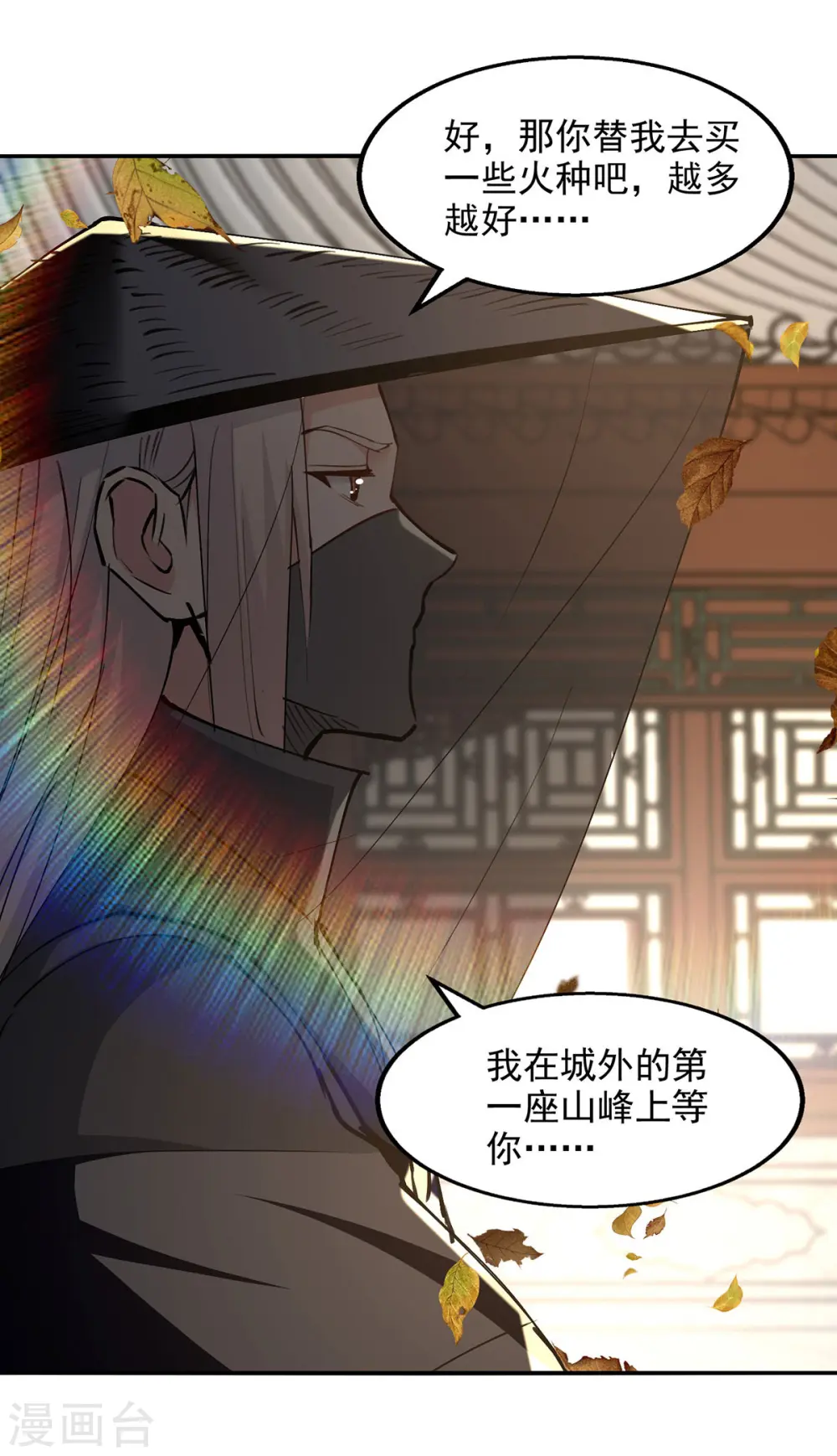 第161话 你看我是谁 第16页
