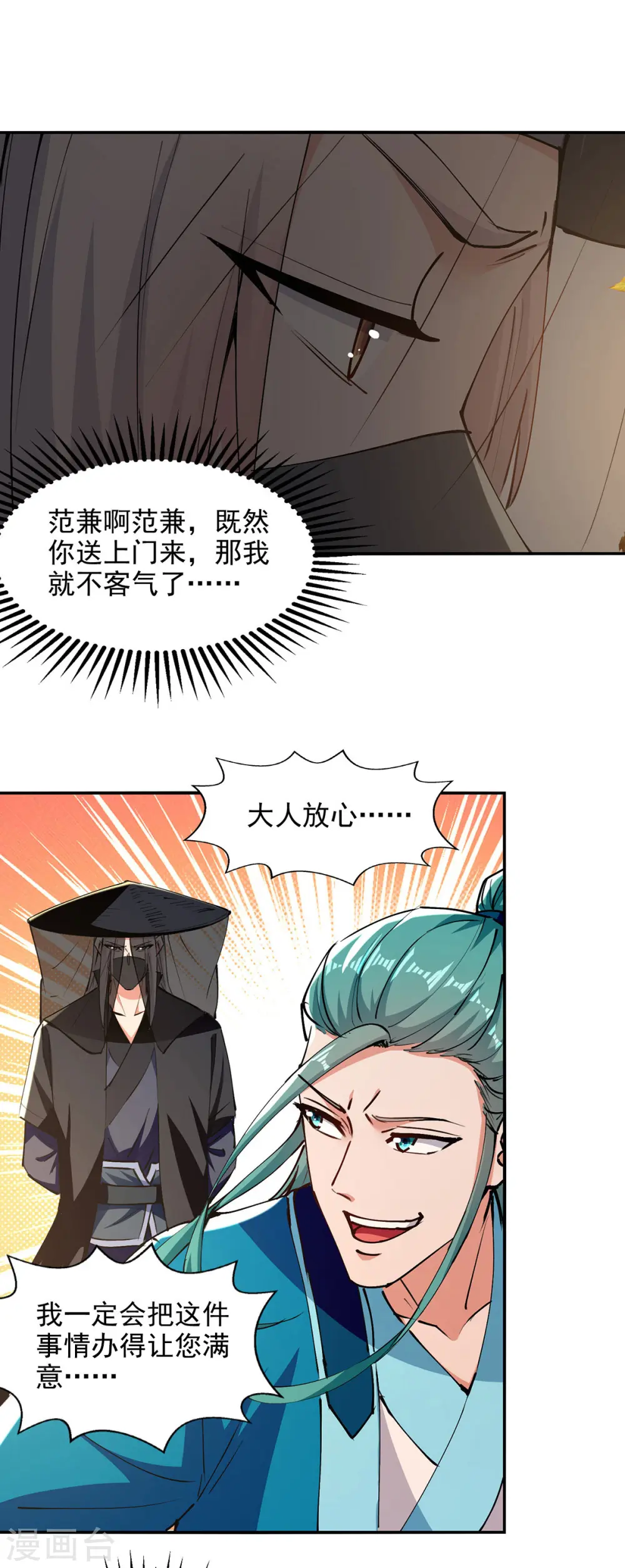 第161话 你看我是谁 第17页
