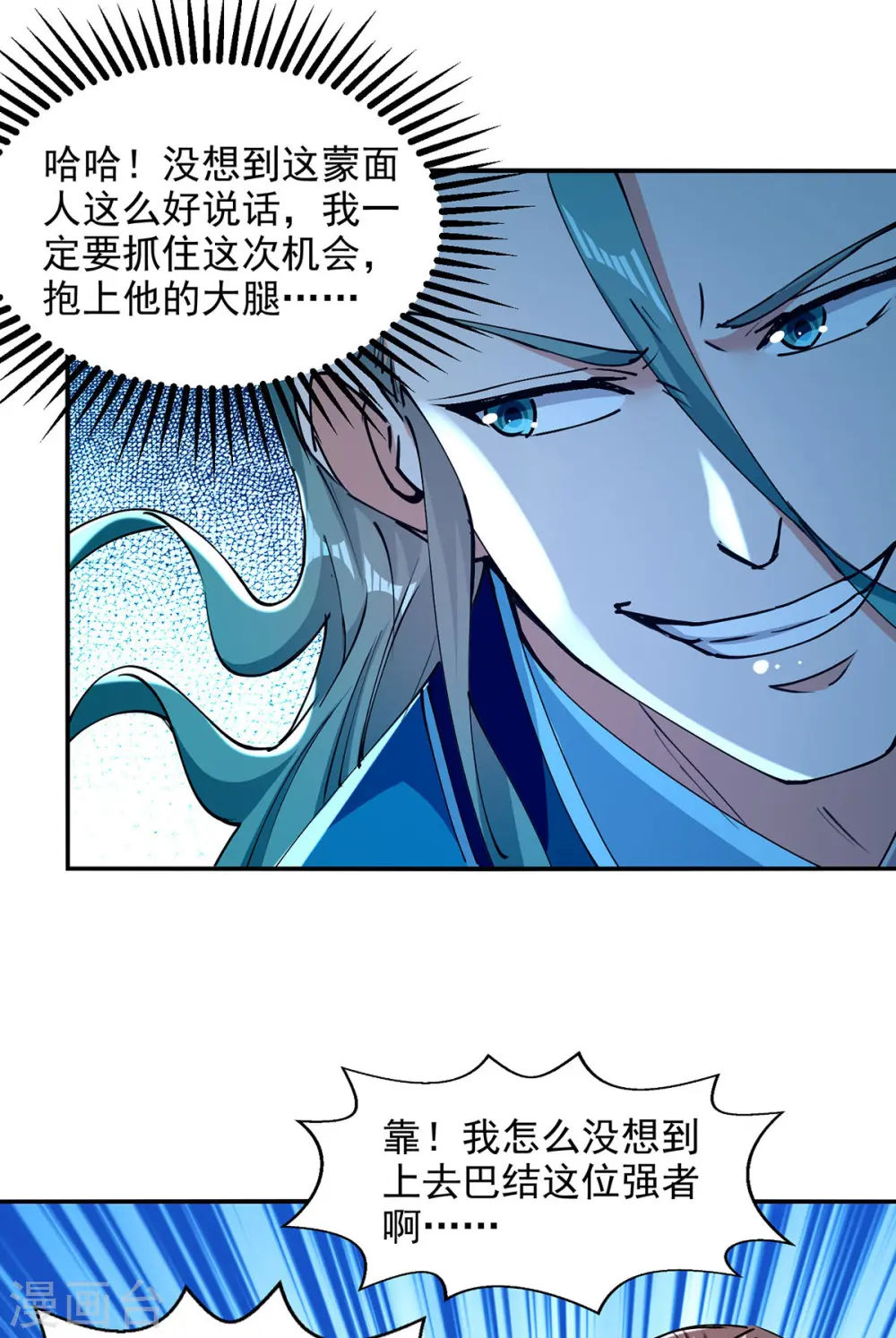 第161话 你看我是谁 第18页
