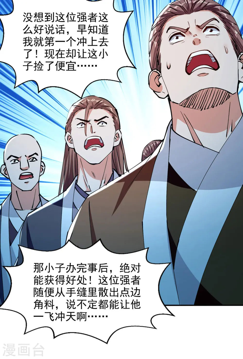 第161话 你看我是谁 第19页