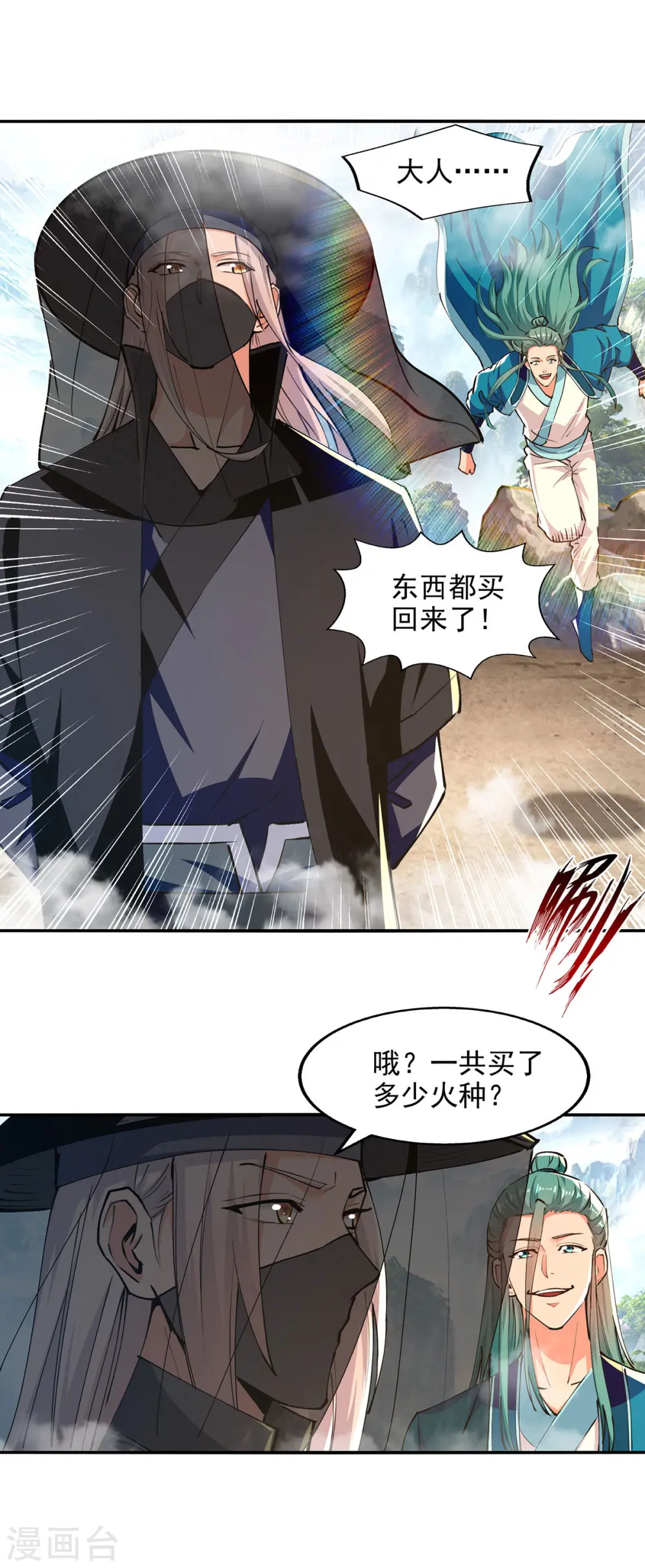 第161话 你看我是谁 第22页